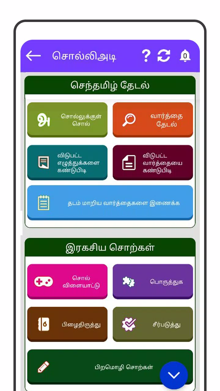 Tamil Word Game - சொல்லிஅடி Capture d'écran 3