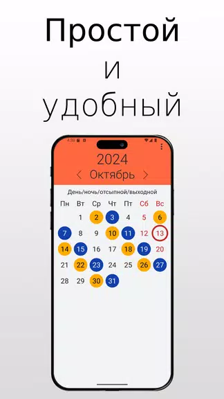 WorkTime - график смен應用截圖第0張