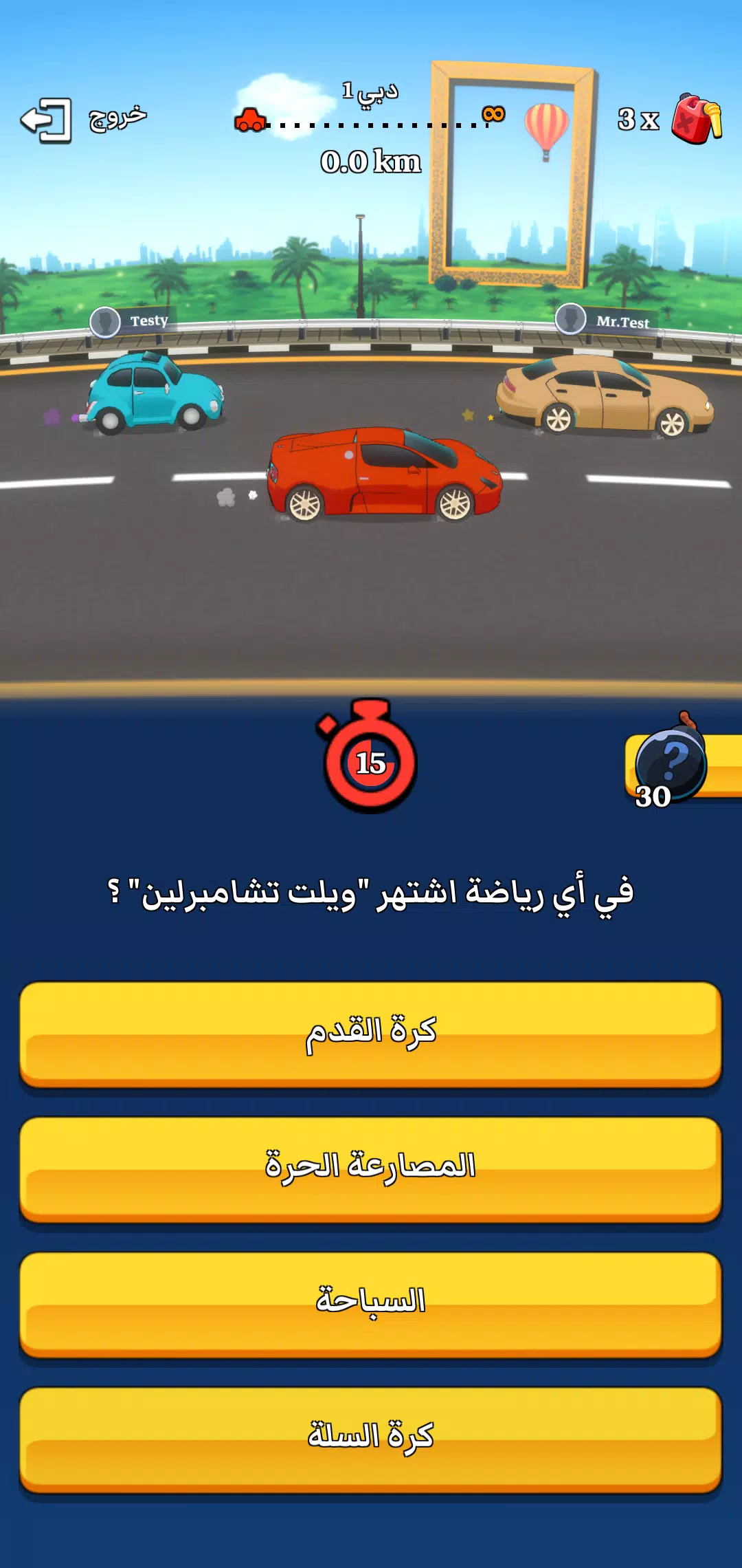 Trivia Racer 스크린샷 3