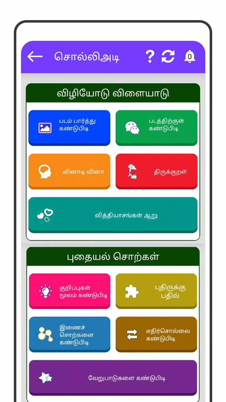Tamil Word Game - சொல்லிஅடி Capture d'écran 2