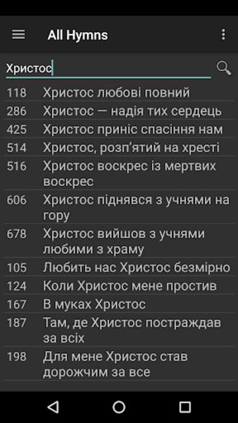 Пiснi Спасенних 스크린샷 1