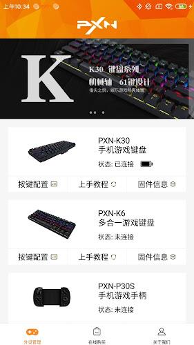 PXN Play應用截圖第0張