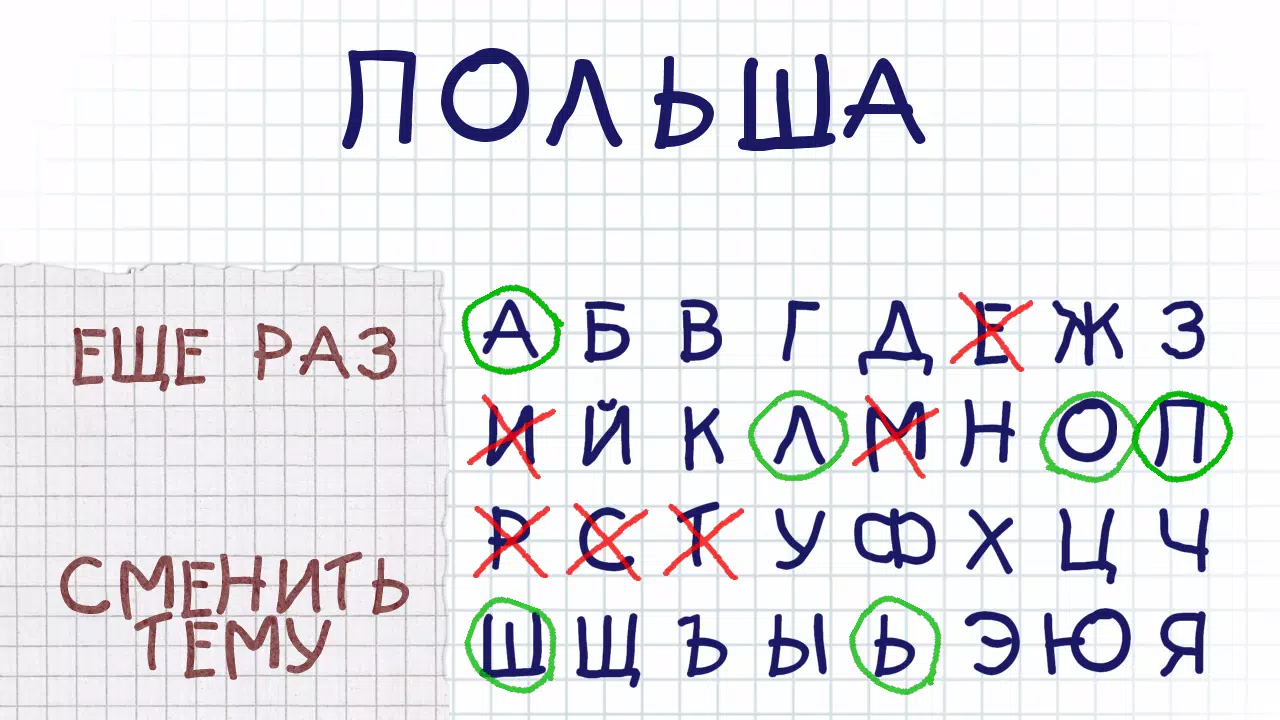 Виселица 스크린샷 2