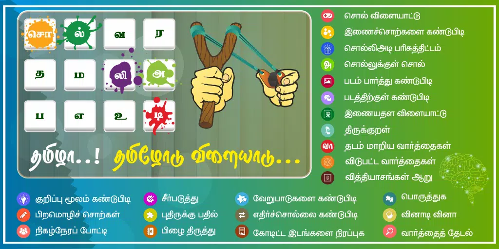 Tamil Word Game - சொல்லிஅடி Capture d'écran 0