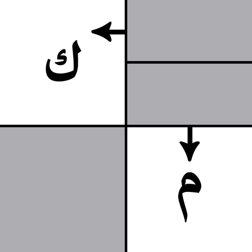 الكلمات المسهمة