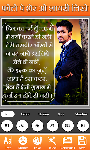 Photo Par Shayari Likhe: Text Скриншот 0