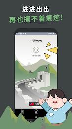 Schermata 小胖vpn 3