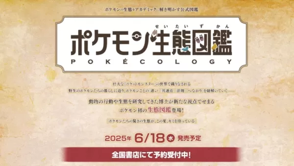 Pokémon upang palayain ang isang aktwal na Pokédex encyclopedia na isinulat ng mga ecologist ng hayop at mga pag -uugali