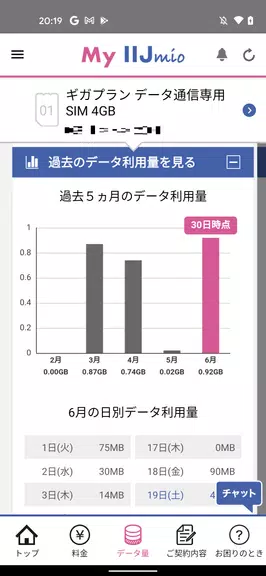 My IIJmio スクリーンショット 3