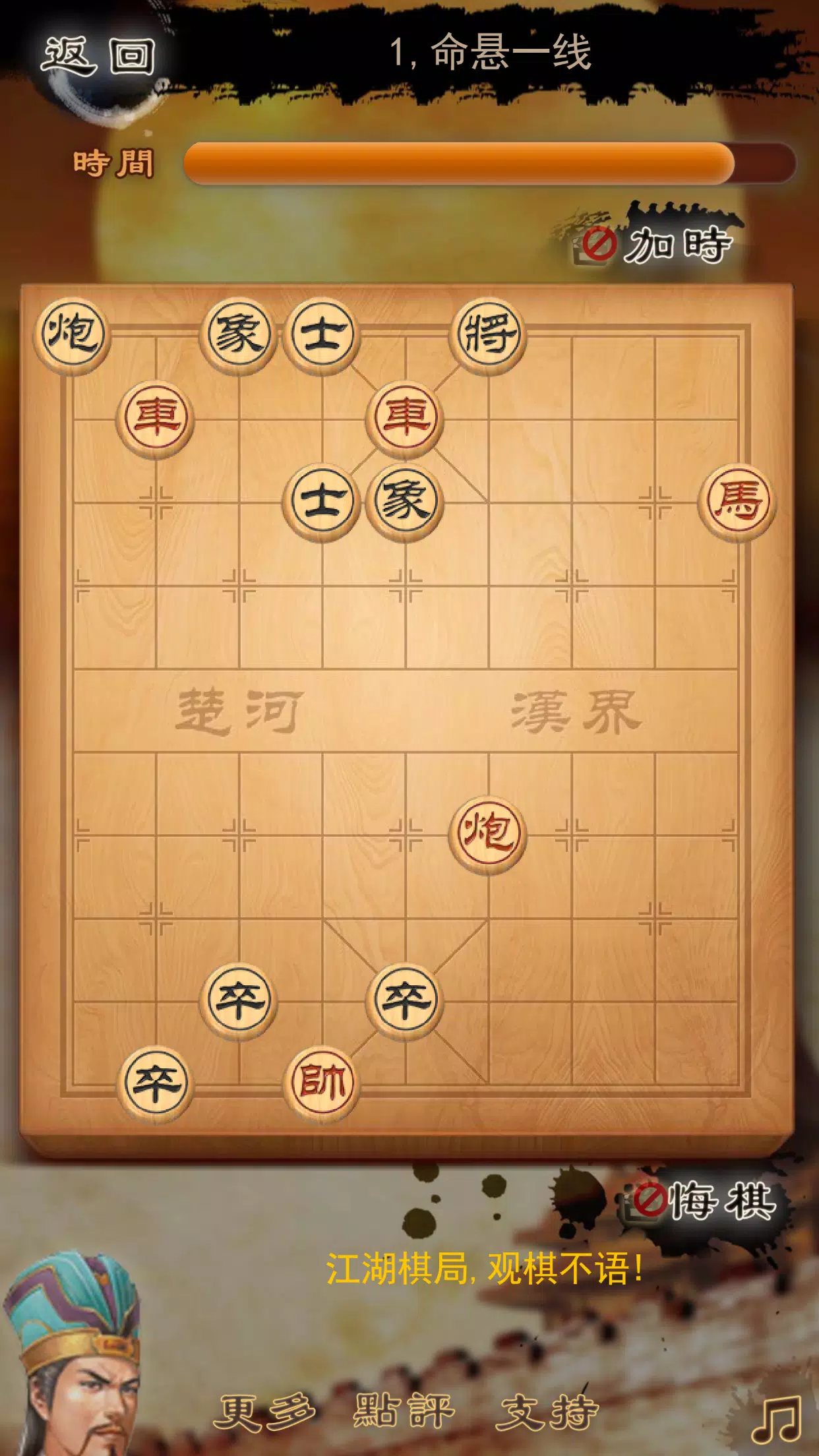 Three Kingdoms chess:象棋 Screenshot 1