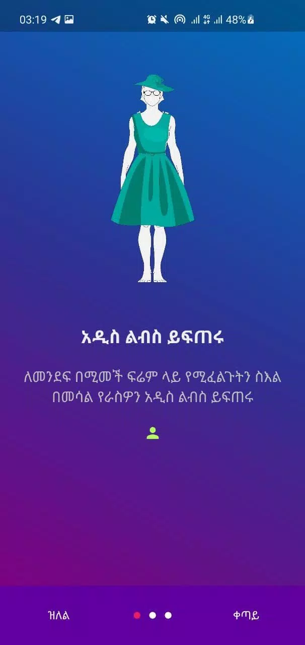 Ethiopian Fashion Illustrator应用截图第1张