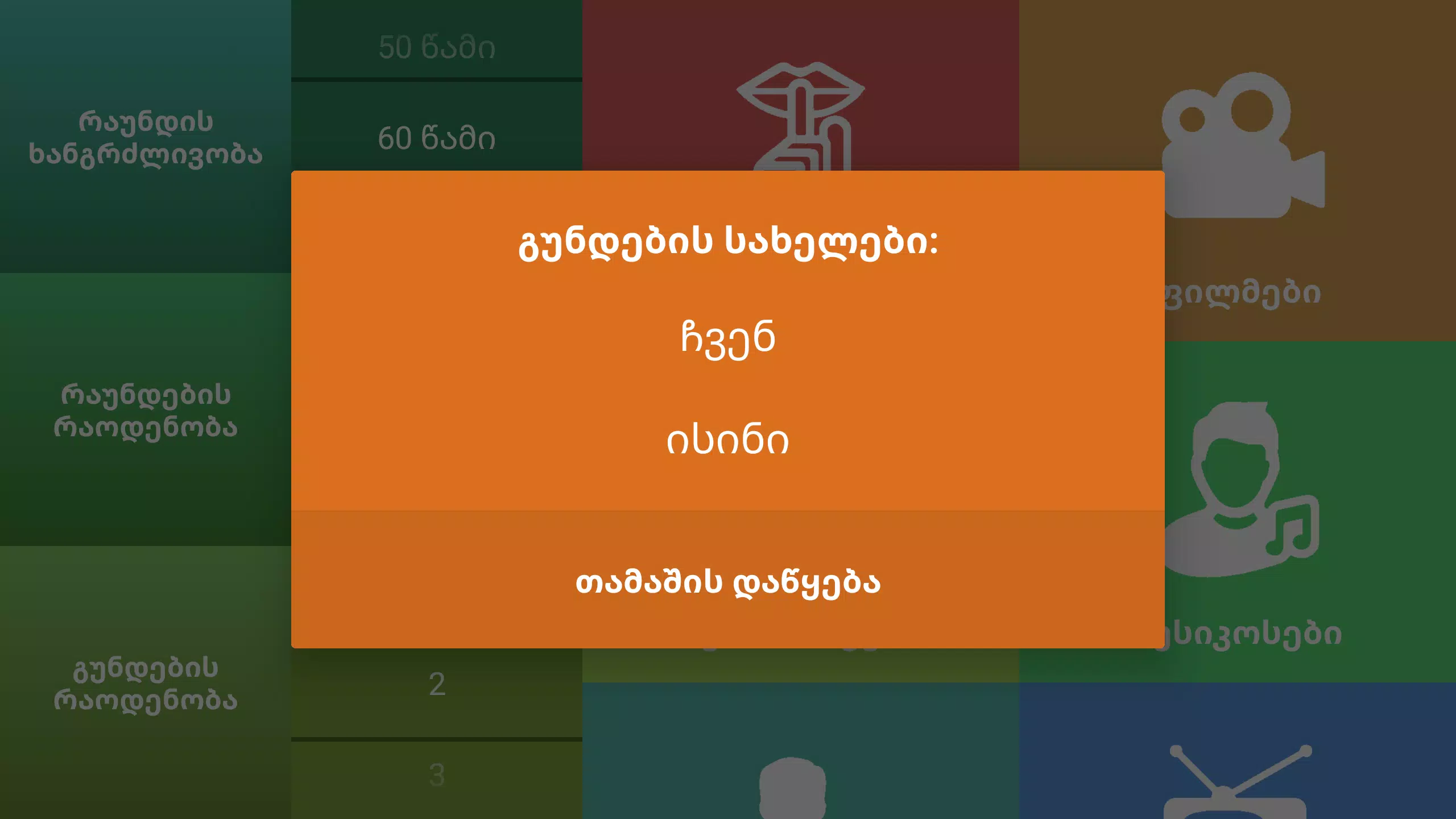 ისარაქვია スクリーンショット 3