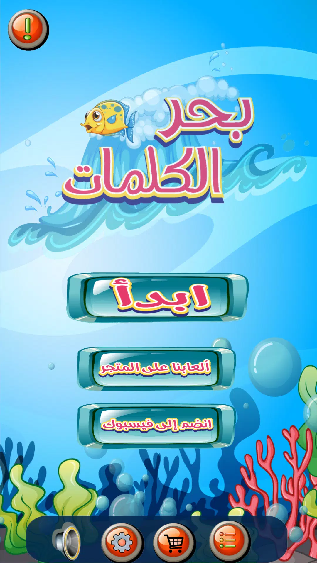 بحر الكلمات Screenshot 0