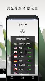 小胖vpn Schermafbeelding 1