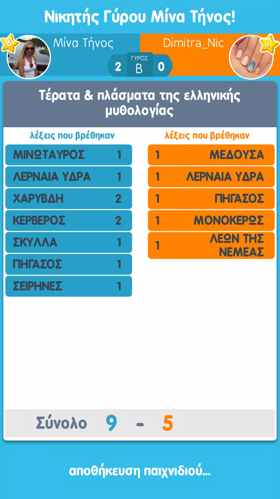 ΛεξοΚόντρες του Zoo.gr 스크린샷 1