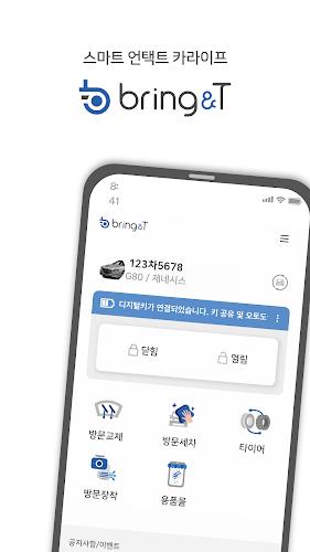 브링앤티 Screenshot 0