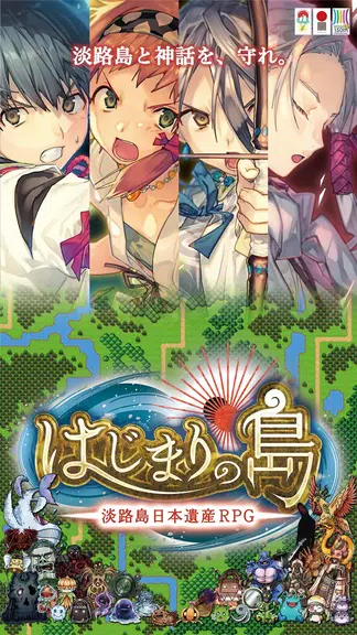 Island of Origin -Awaji RPG- 스크린샷 0