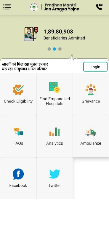 Ayushman Bharat (PM-JAY) スクリーンショット 1