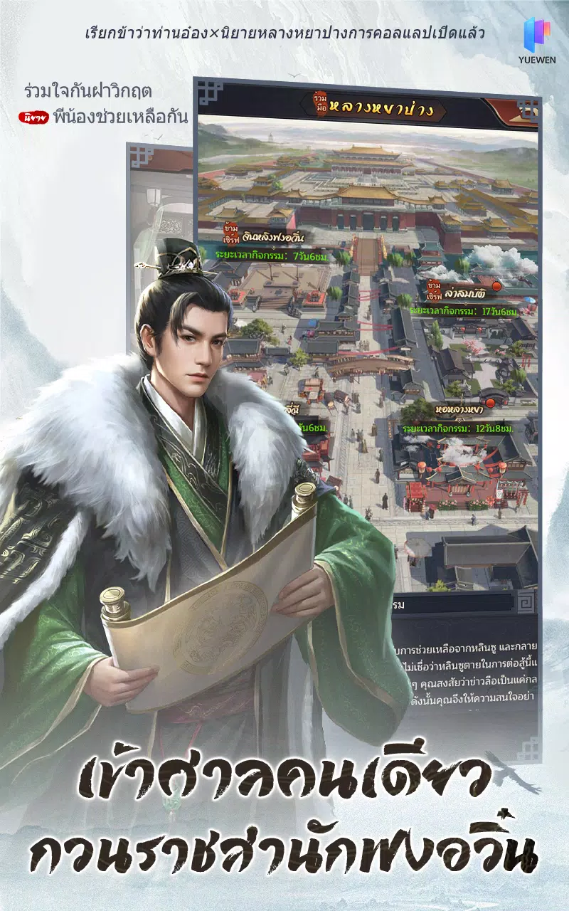 เรียกข้าว่าท่านอ๋อง应用截图第2张