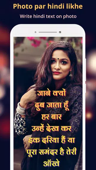 Hindi Text On Photo Screenshot 0