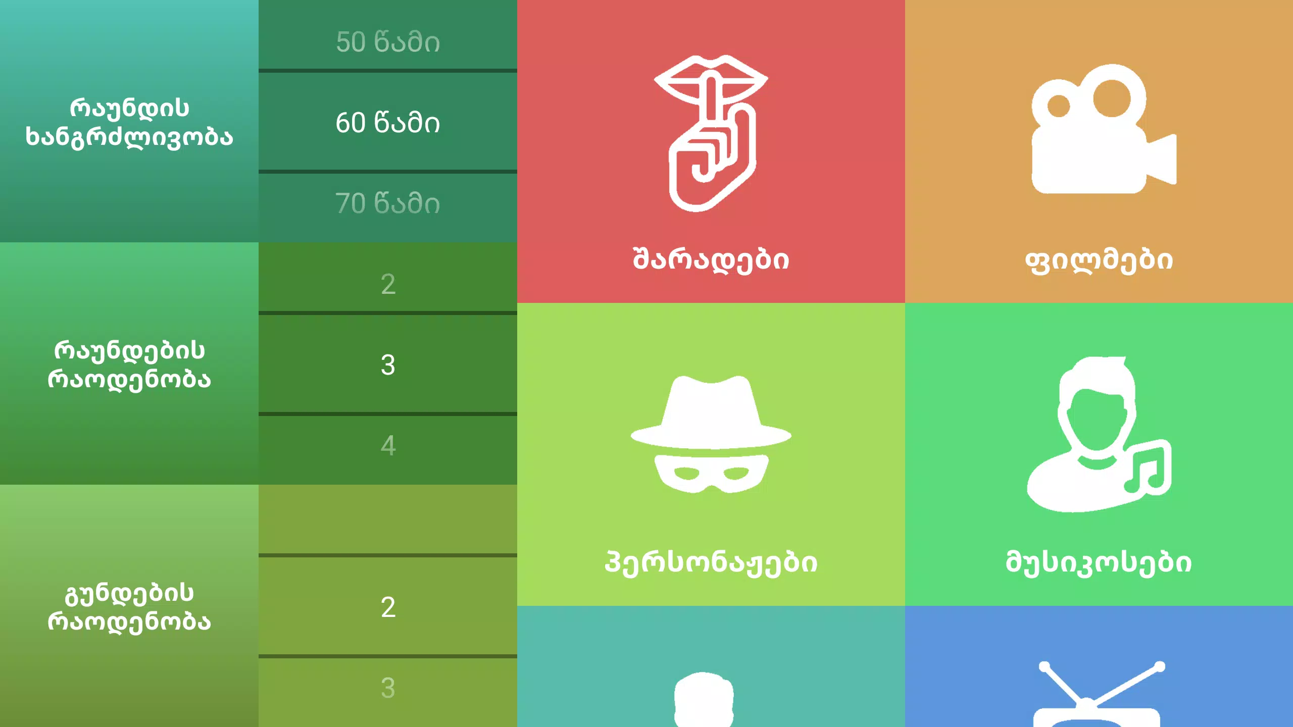 ისარაქვია スクリーンショット 1