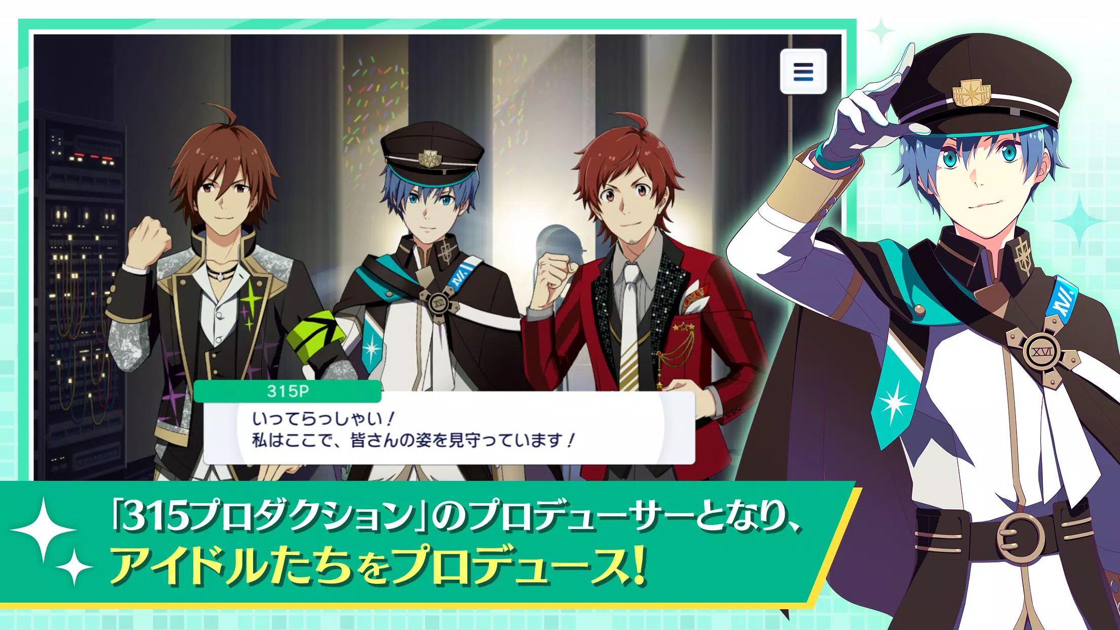 アイドルマスター SideM GROWING STARS Ekran Görüntüsü 0