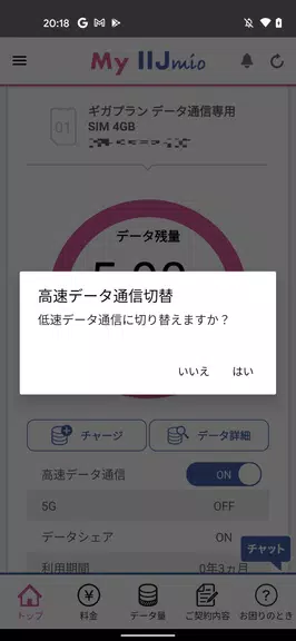 My IIJmio スクリーンショット 1