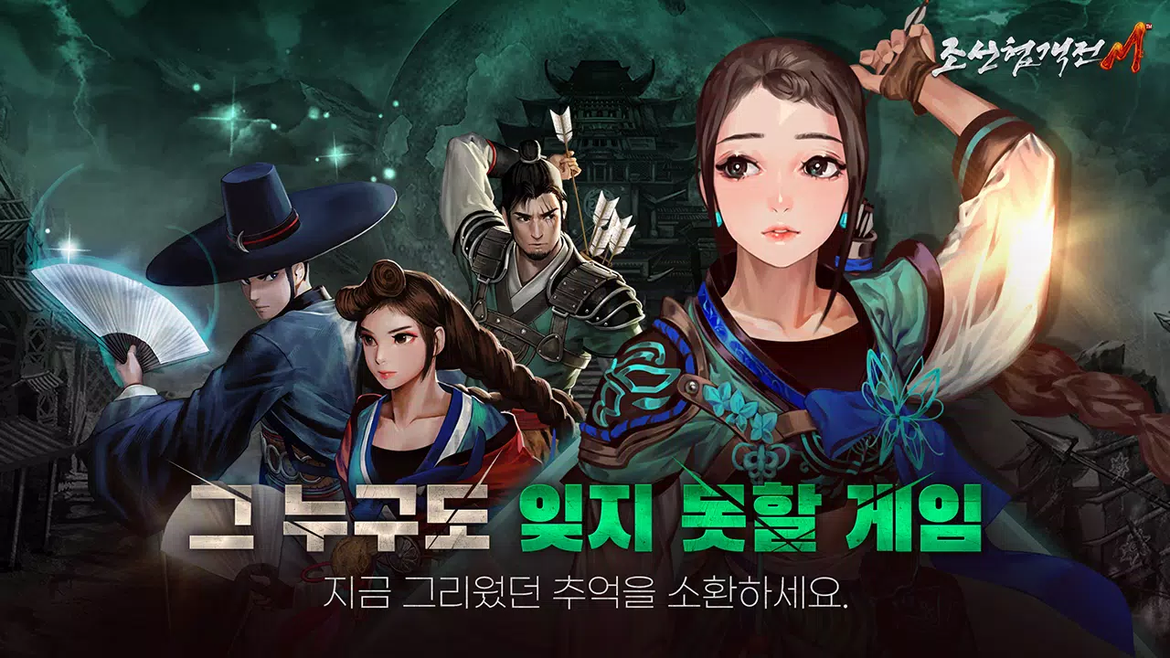 조선협객전M Скриншот 3