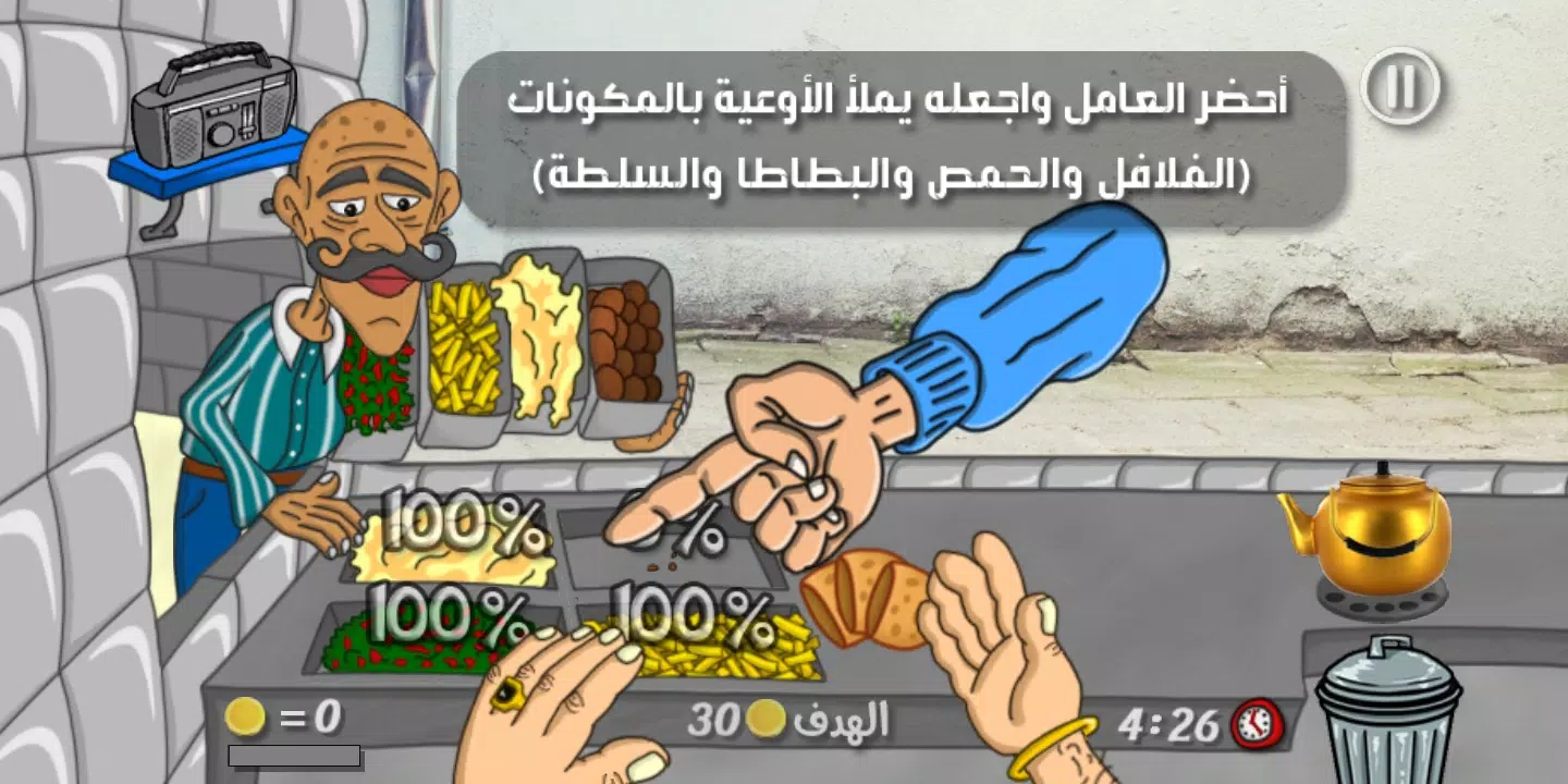 Falafel King Game Capture d'écran 1