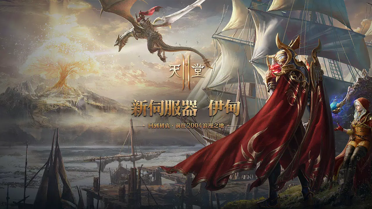 天堂2M Captura de pantalla 0