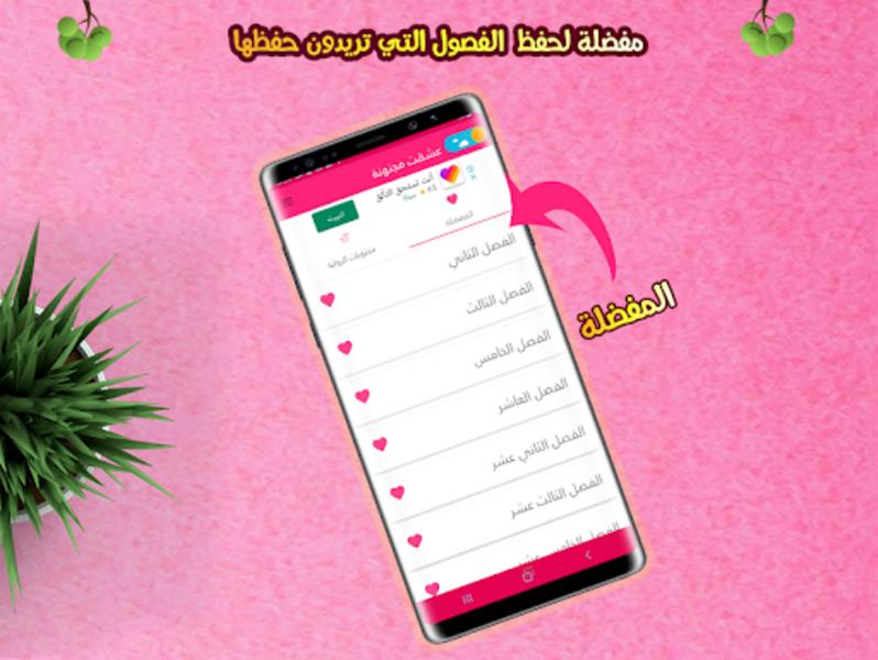 رواية القناص والمخادعة Screenshot 0