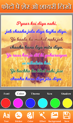 Photo Par Shayari Likhe: Text Скриншот 2