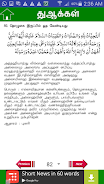 Dua Tamil Ảnh chụp màn hình 1