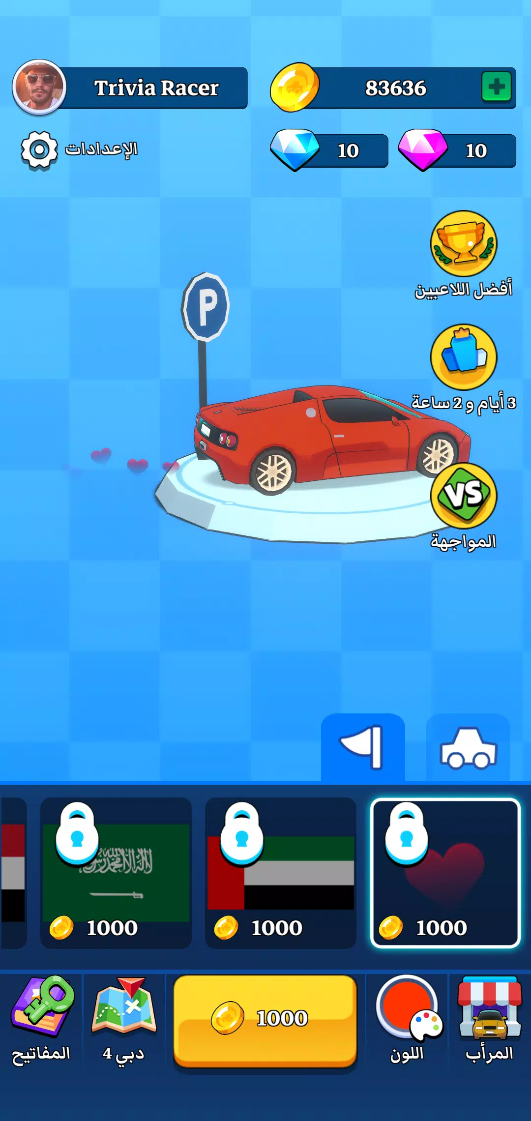 Trivia Racer 스크린샷 2