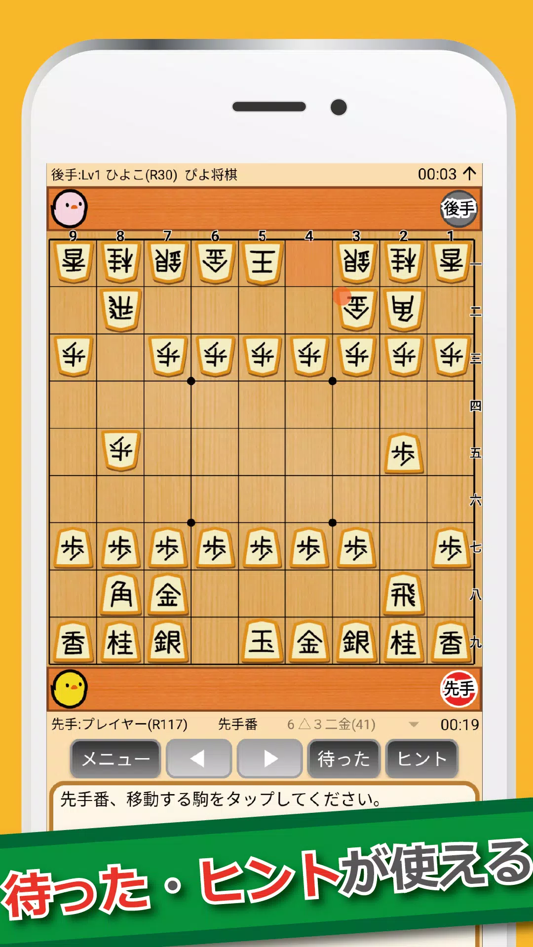 ぴよ将棋應用截圖第3張