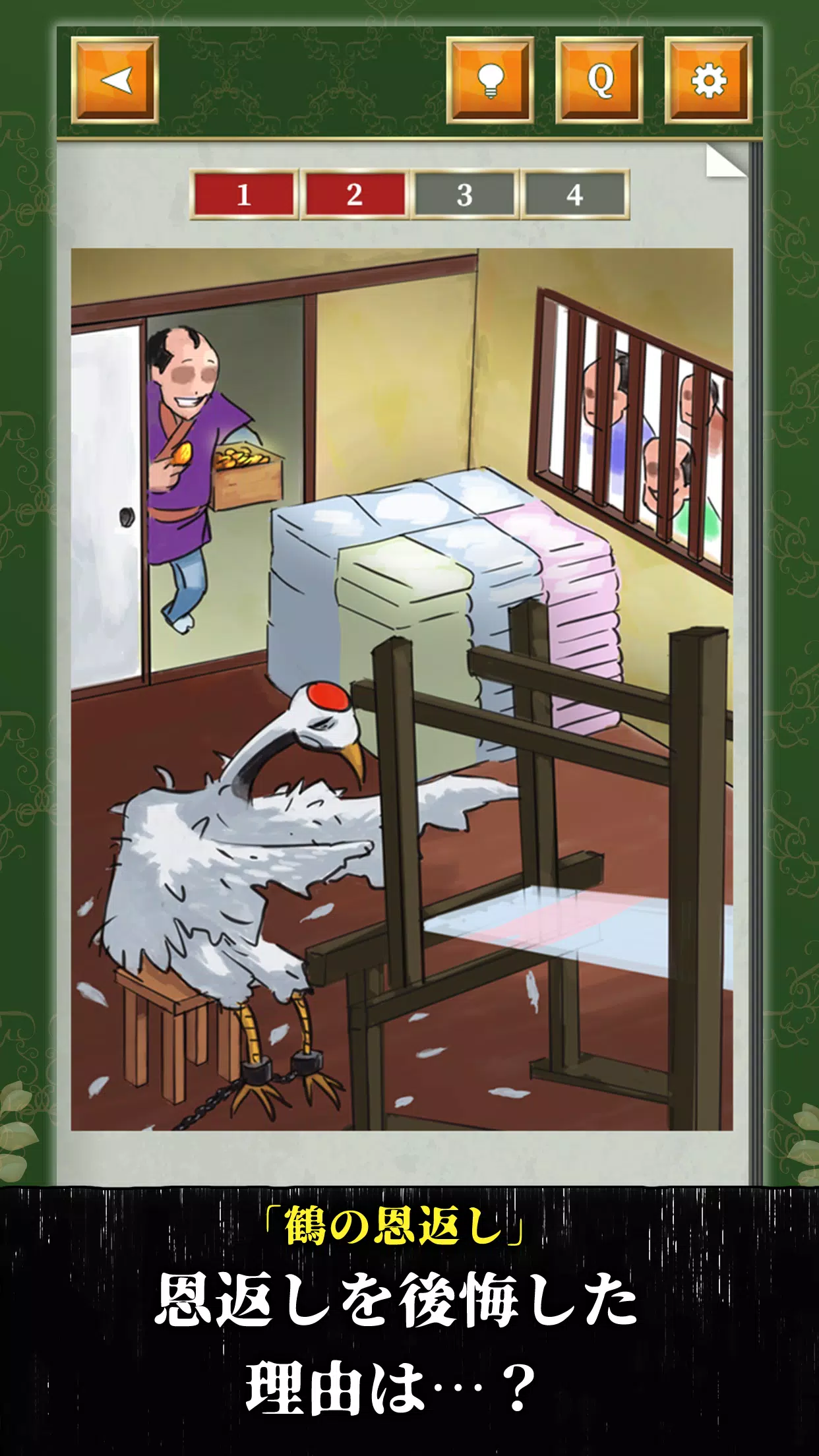 知ってはいけない怖い童話 Capture d'écran 2