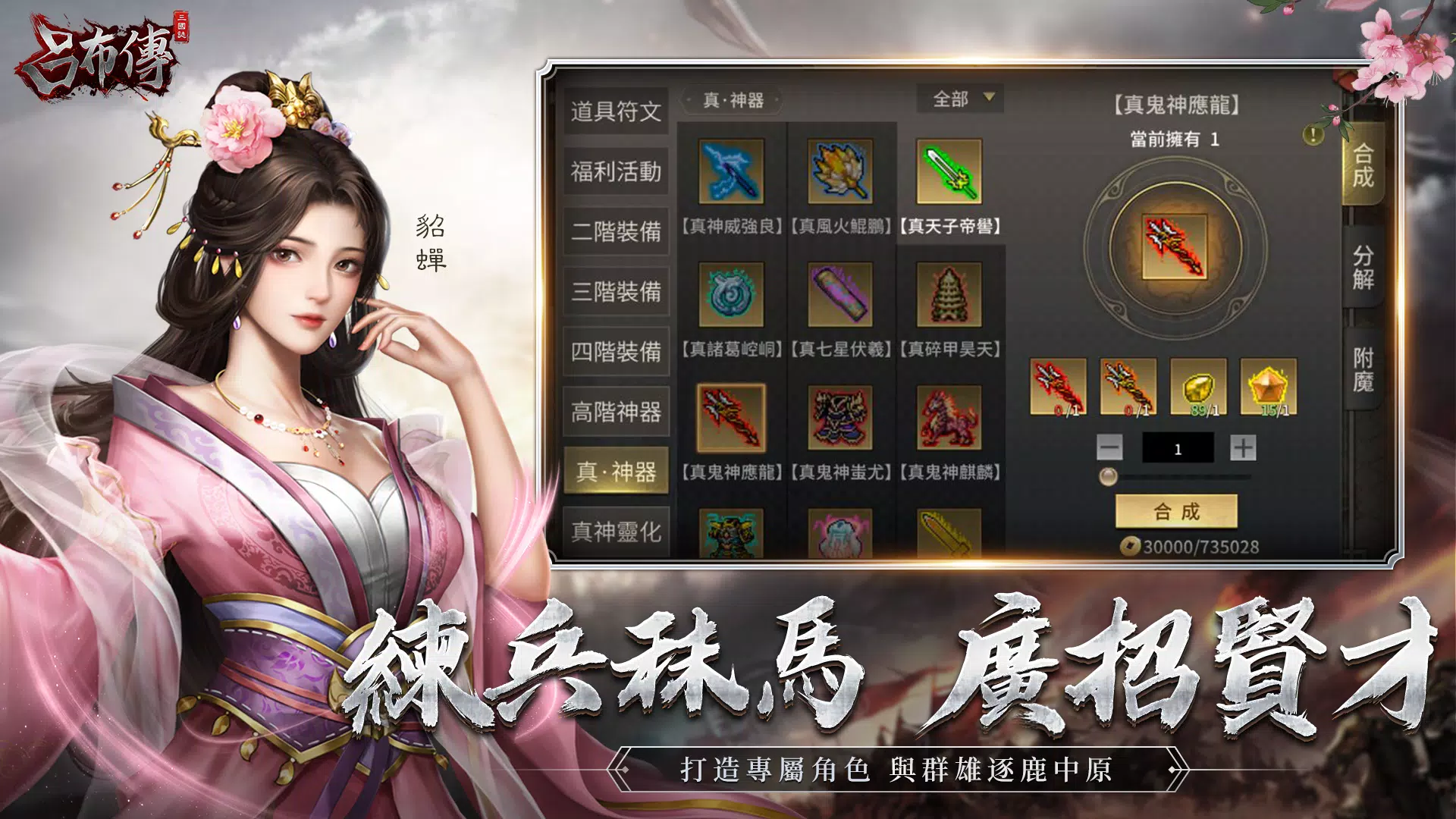 三國志呂布傳 Capture d'écran 1