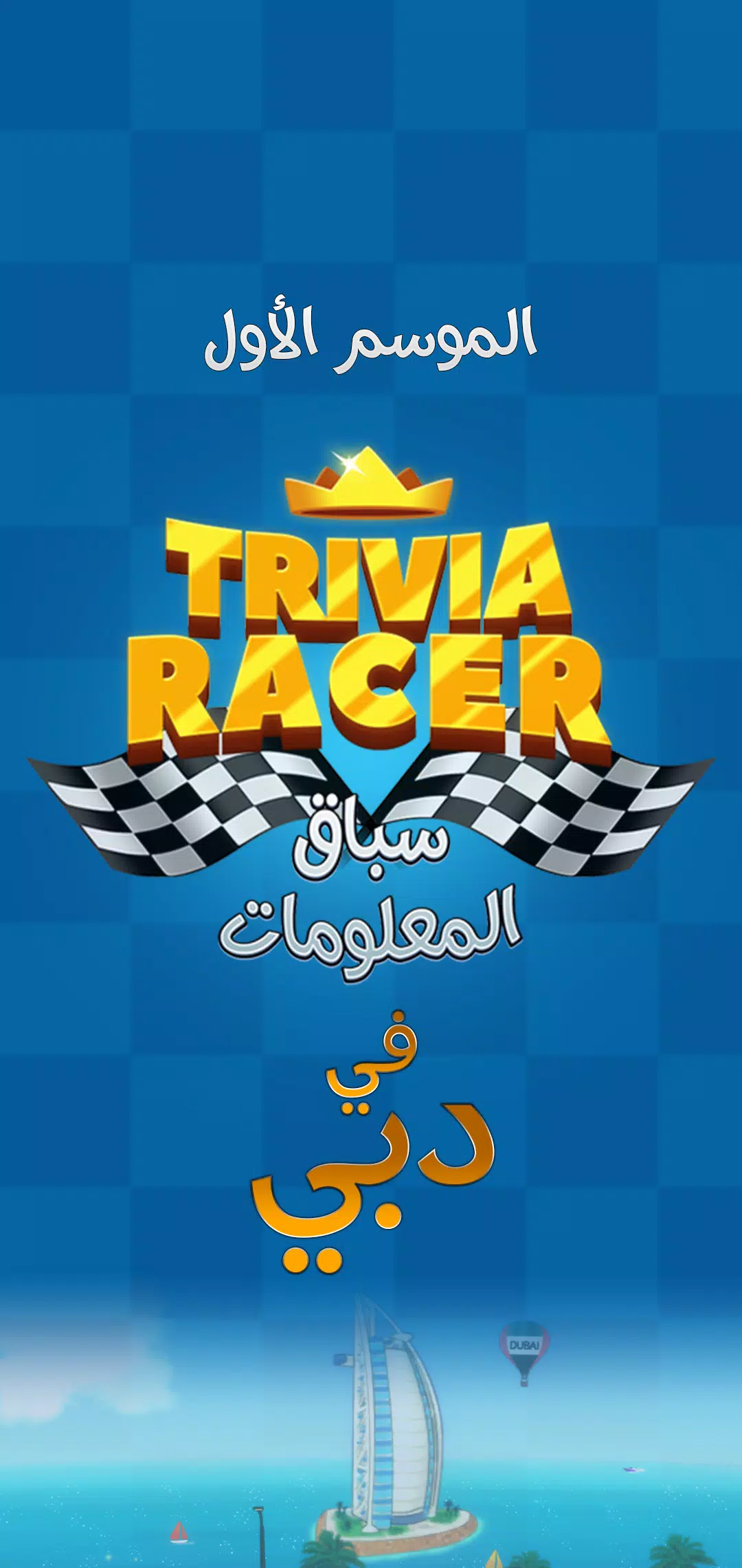 Trivia Racer 스크린샷 0