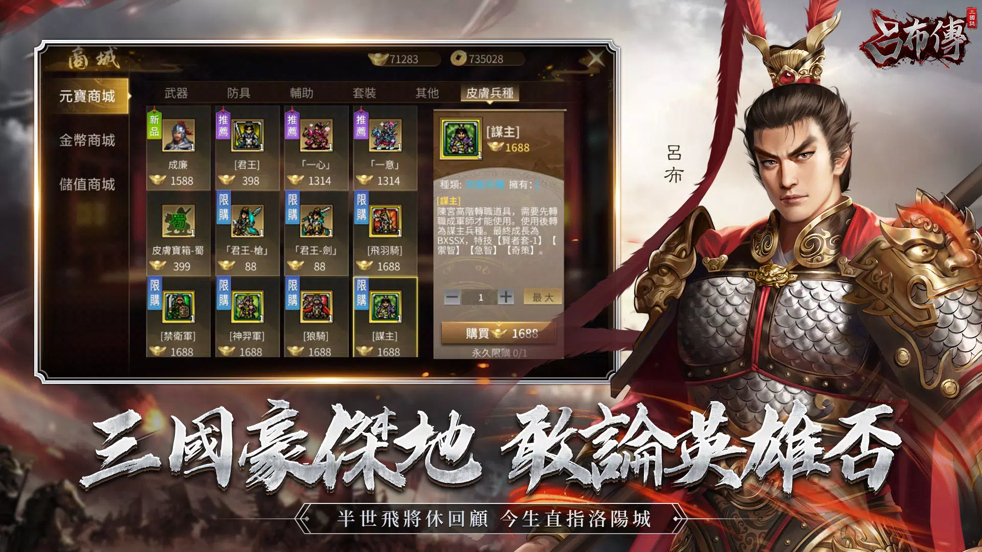 三國志呂布傳 Capture d'écran 0