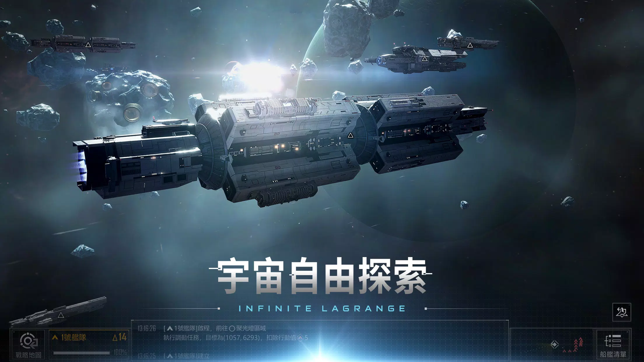 無盡的拉格朗日 Captura de tela 0