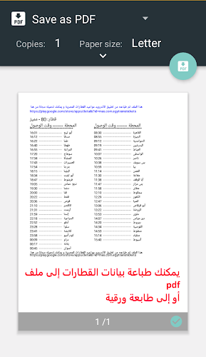 مواعيد قطارات مصر+ سعر التذكرة Capture d'écran 1