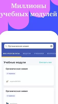 Quizlet: карточки на основе ИИ Скриншот 1