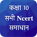 Class 10 NCERT Solutions Hindi