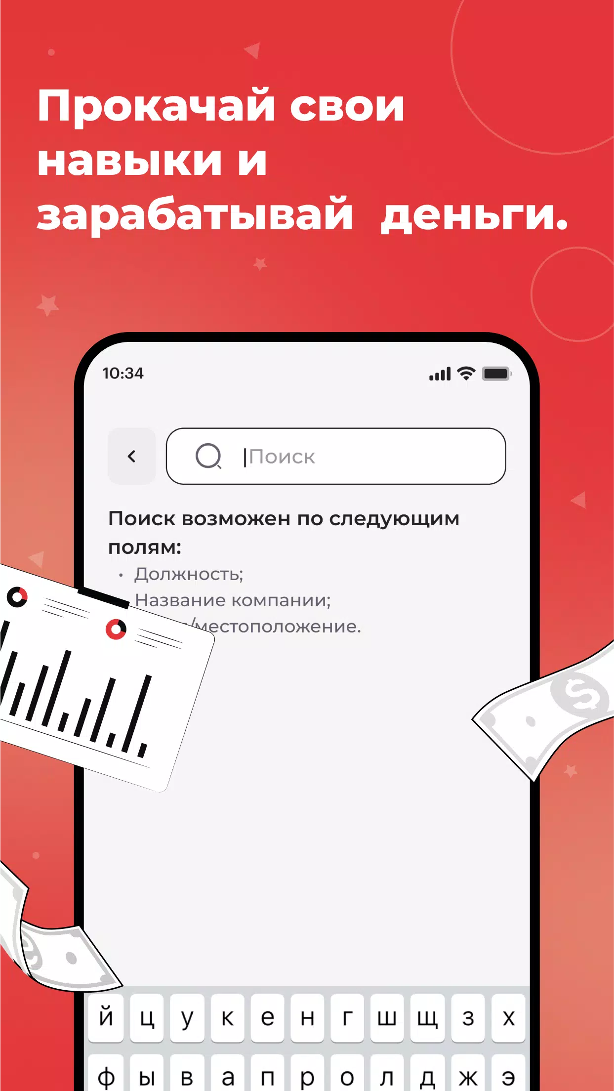 С учебы на работу Screenshot 3