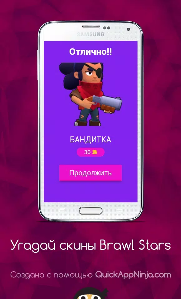 Угадай скины Brawl Stars Screenshot 1