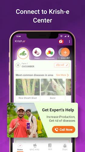 Krish-e : Kheti Ke Liye App スクリーンショット 3