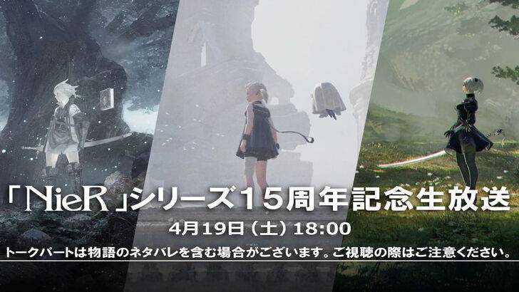 NieR Anniversary Livestream Brings Together Creators