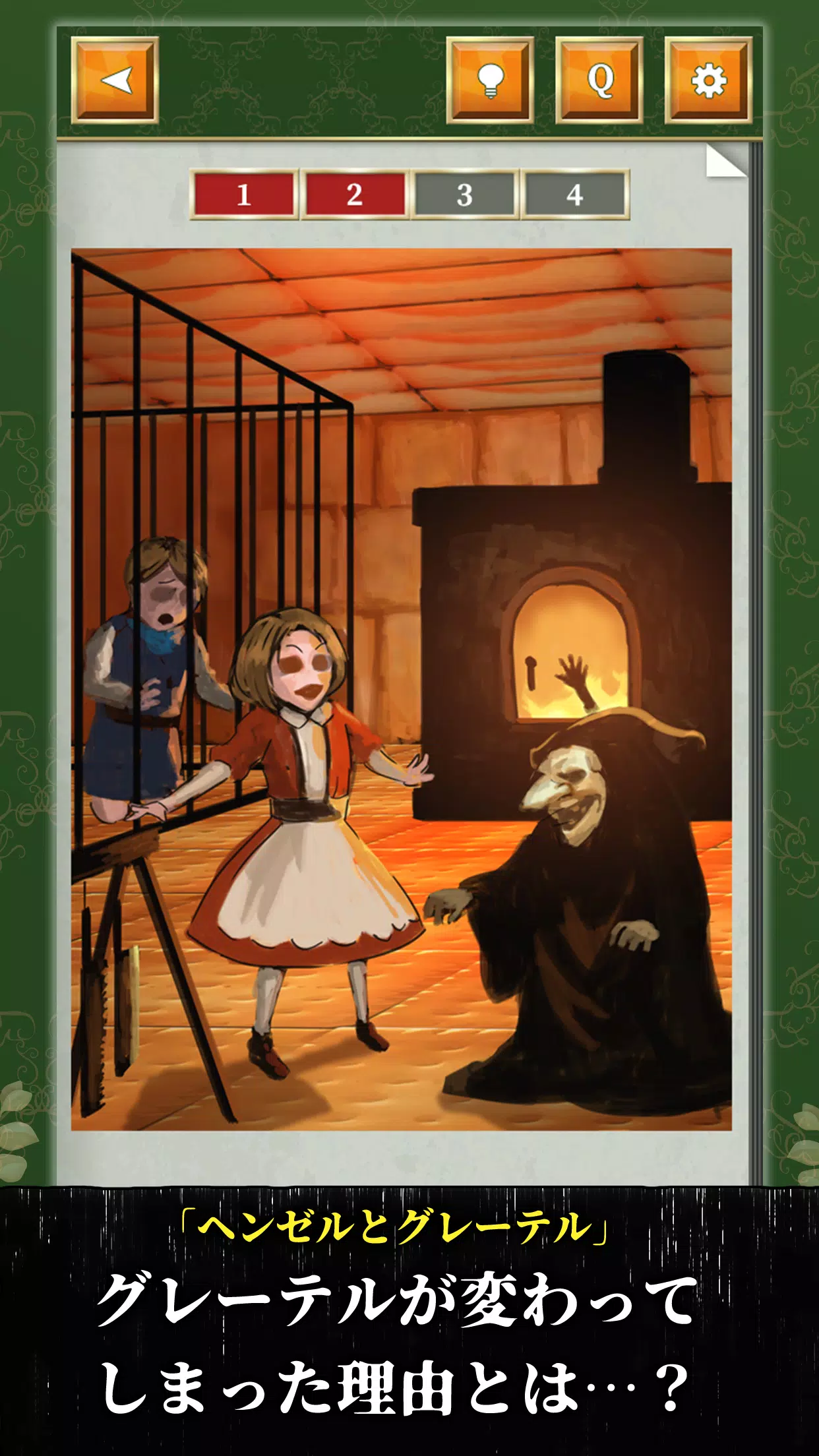 知ってはいけない怖い童話 Capture d'écran 3