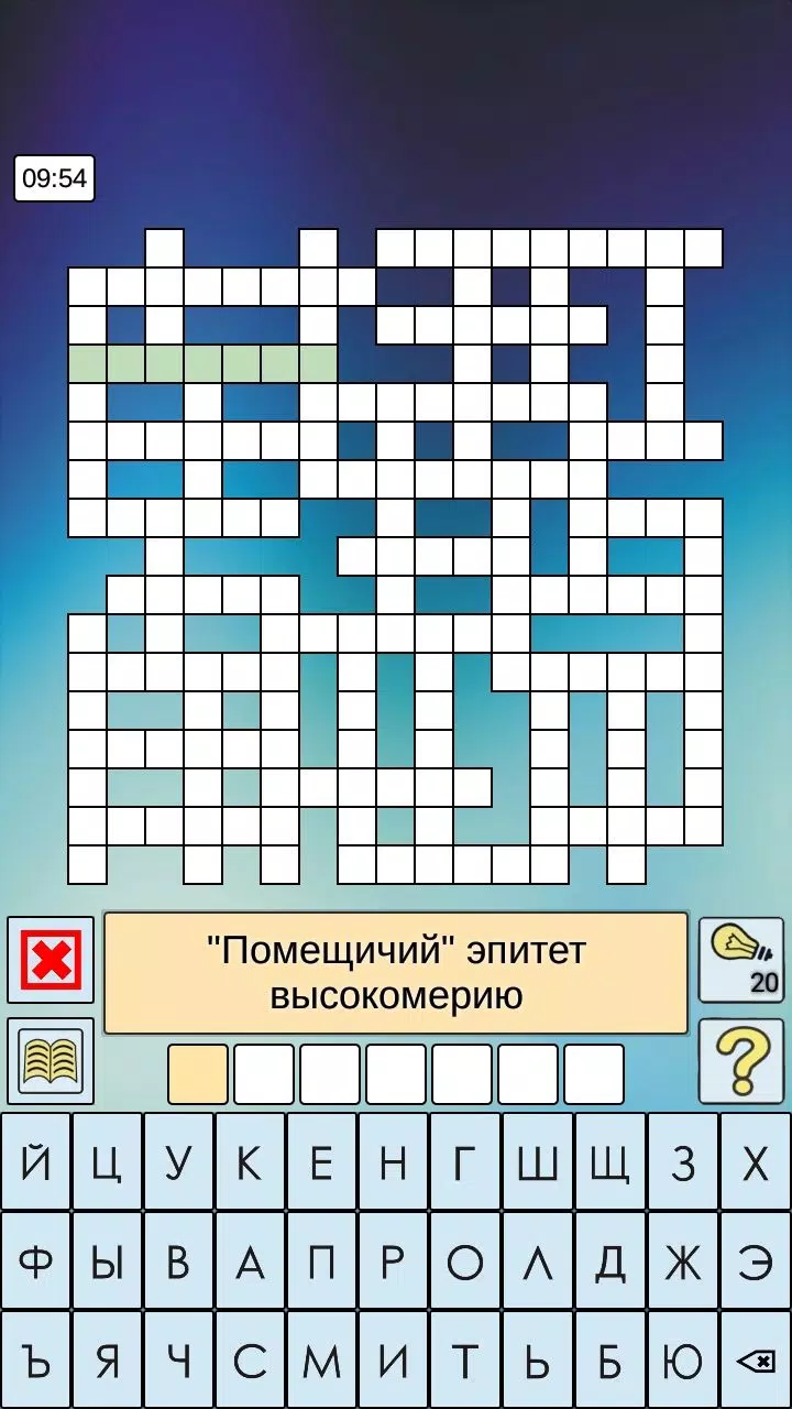 Кроссворды и кросс-головоломки Скриншот 1