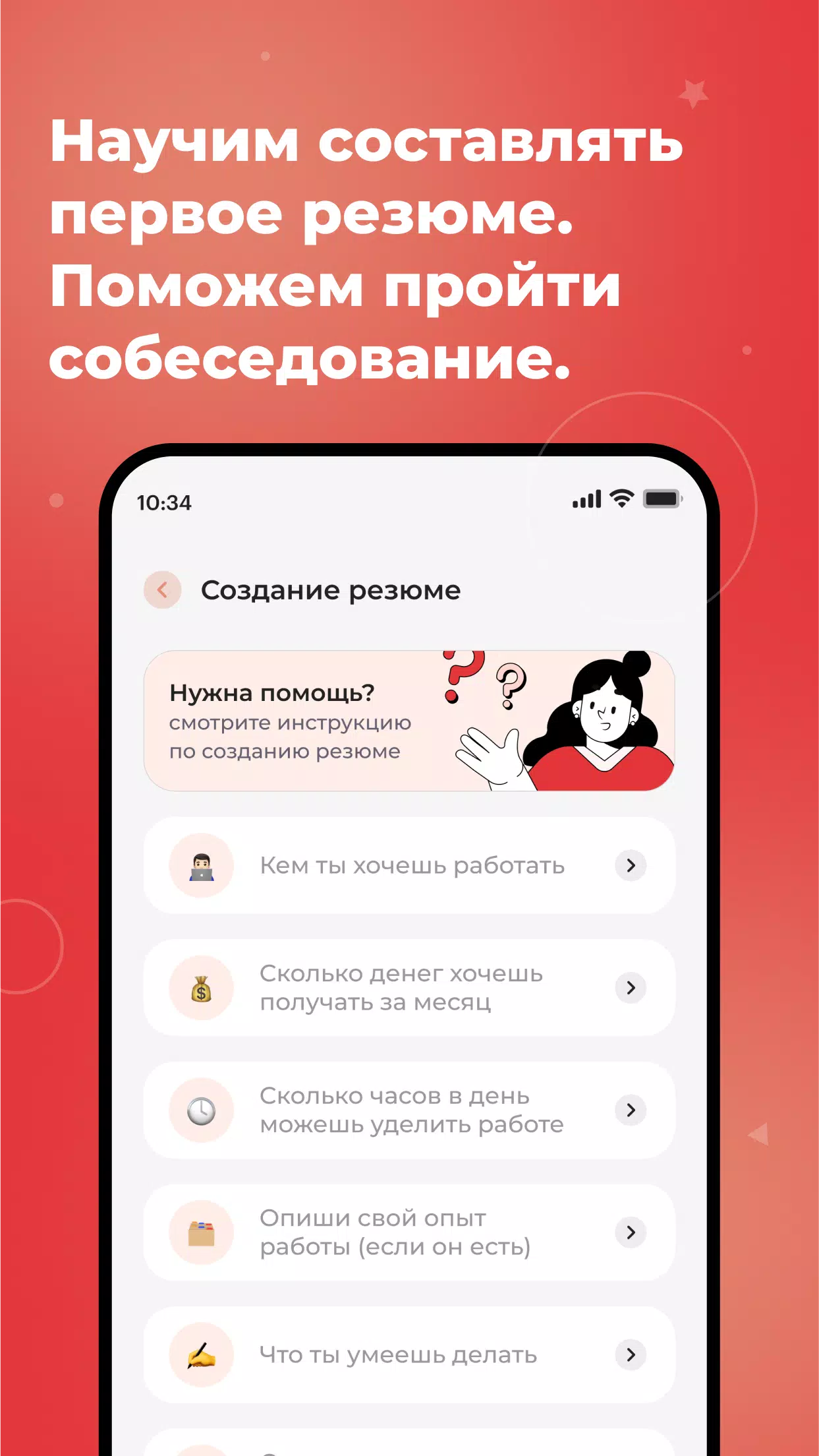 С учебы на работу Screenshot 1